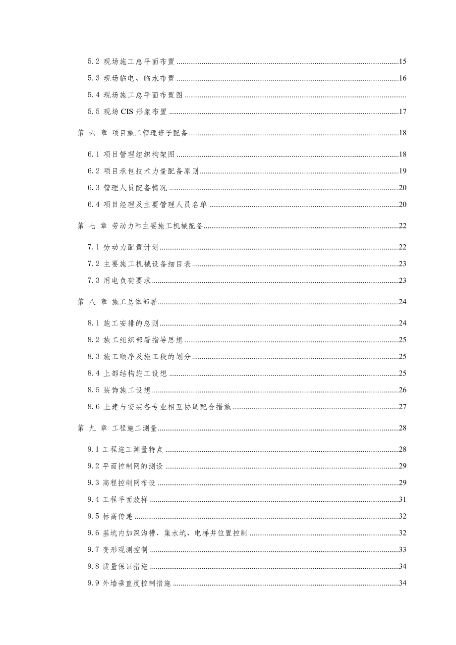 南京某住宅楼工程施工设计方案_第2页