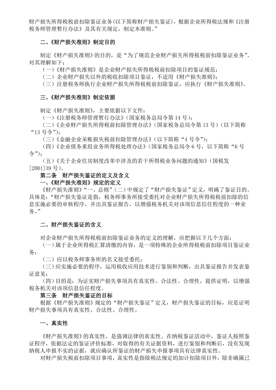 企业资产损失税前扣除准则指南_第2页