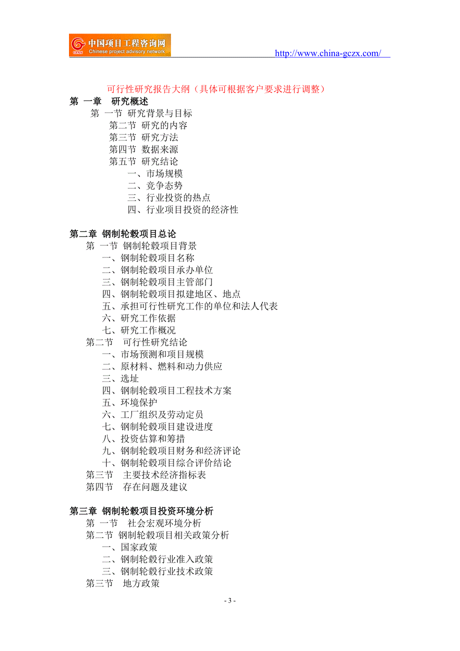 钢制轮毂项目可行性研究报告-备案市场前景_第3页