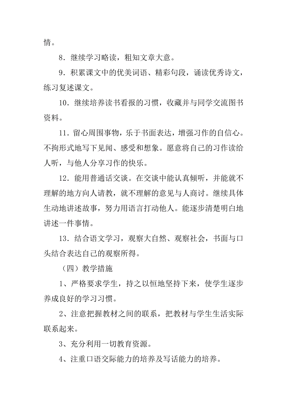 20xx秋季语数教学工作计划_第3页