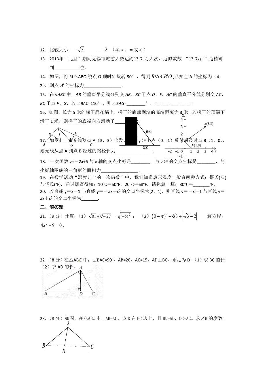 2014―2015第一学期新苏科版八年级数学期末模拟试题三_第2页