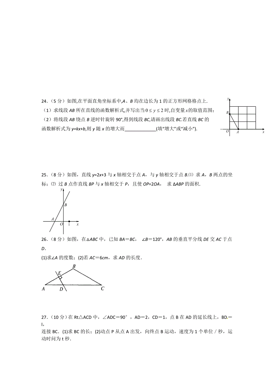 2014―2015第一学期新苏科版八年级数学期末模拟试题三_第3页