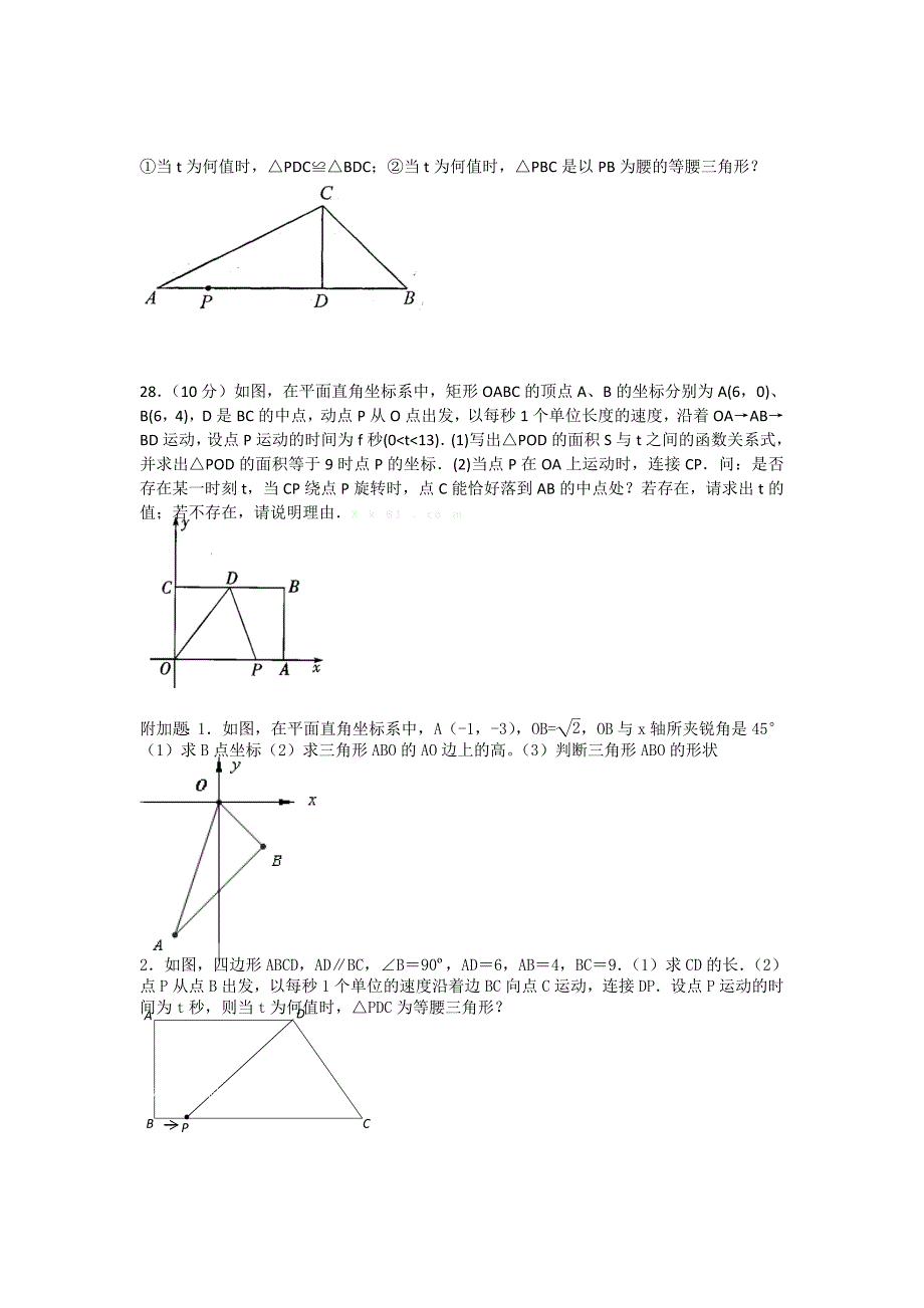 2014―2015第一学期新苏科版八年级数学期末模拟试题三_第4页