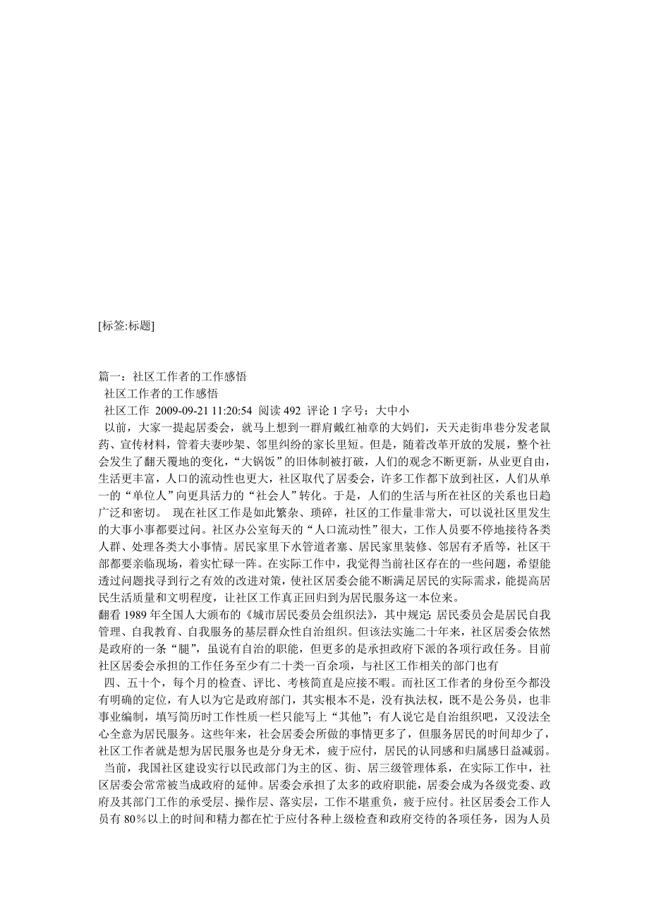 社区工作者感悟的相关文章推荐_第1页