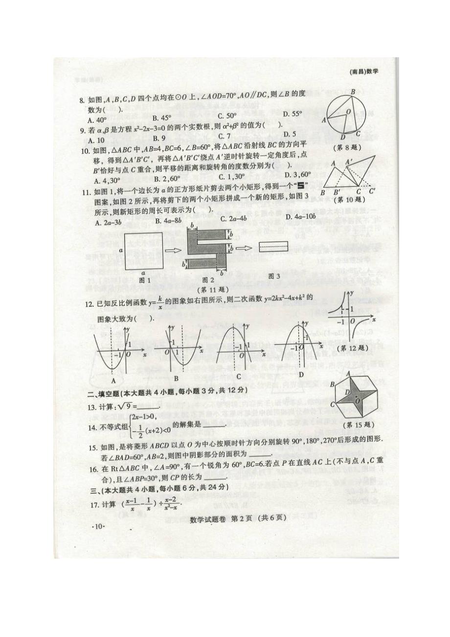 2014南昌市中考数学试题_第2页