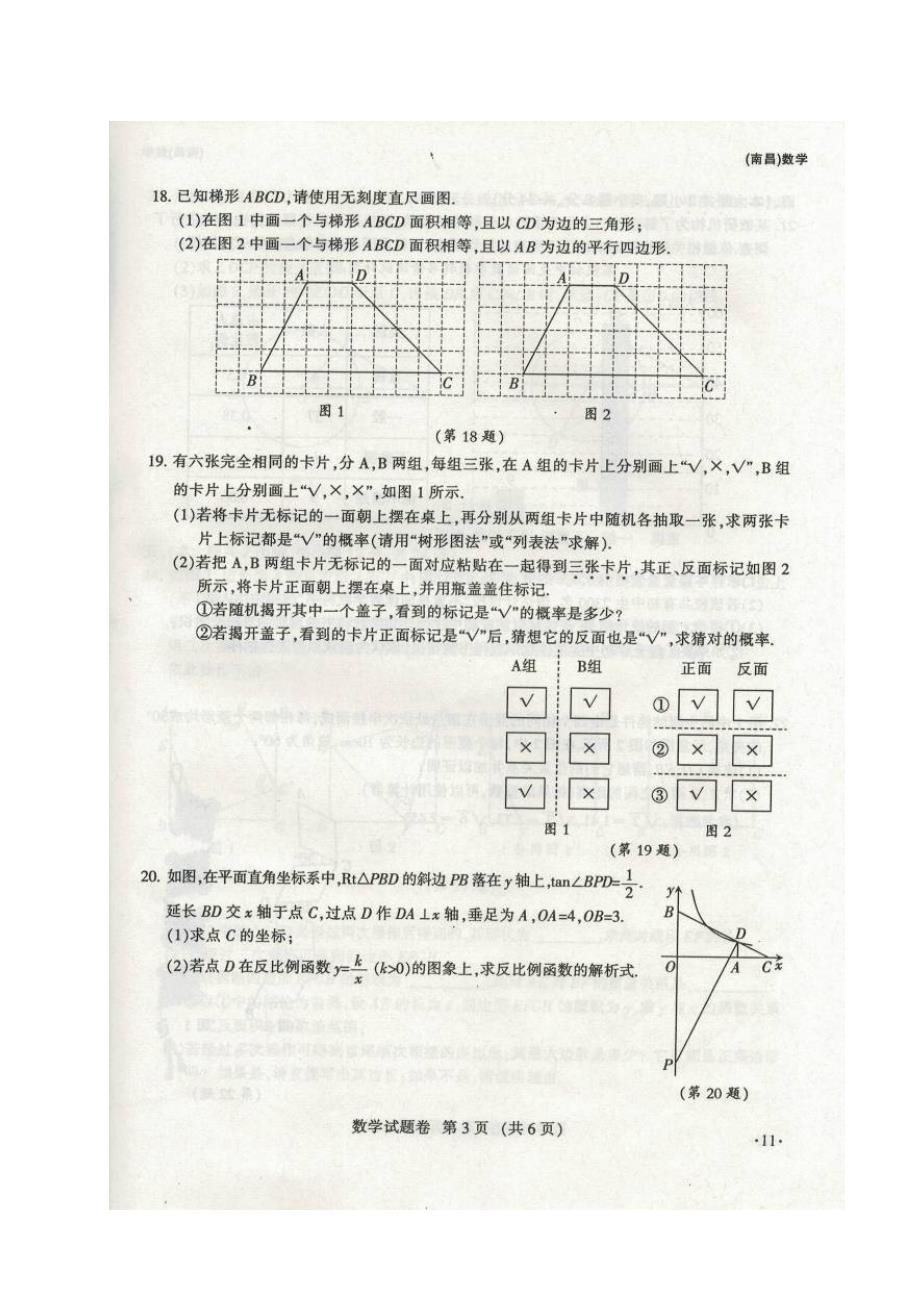 2014南昌市中考数学试题_第3页