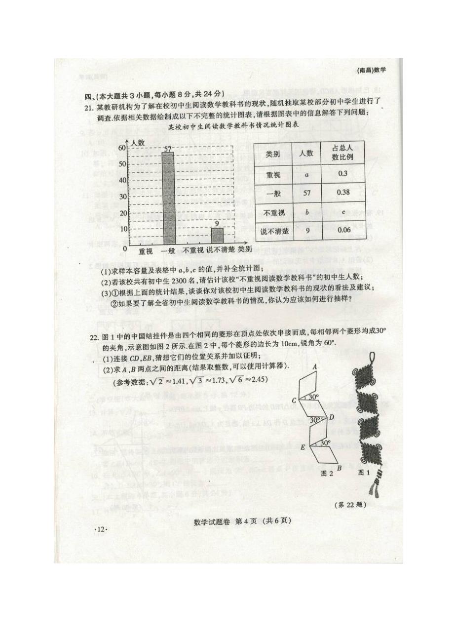 2014南昌市中考数学试题_第4页