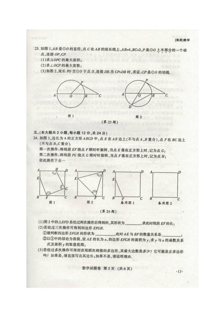 2014南昌市中考数学试题_第5页