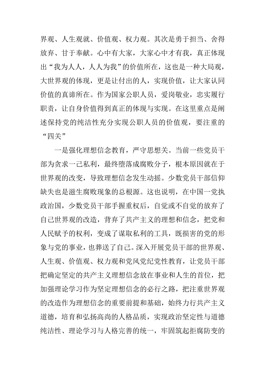 保持党的纯洁性学习心得体会（六）_第3页