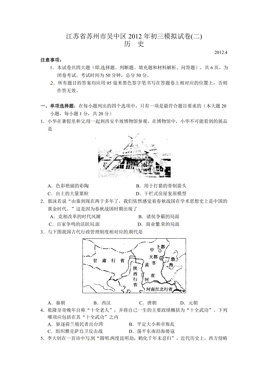 2012九年级历史模拟试题_第1页