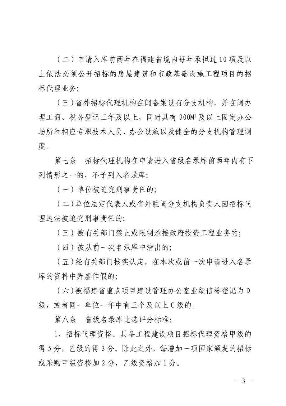 福建房屋建筑和政基础设施工程建设_第3页