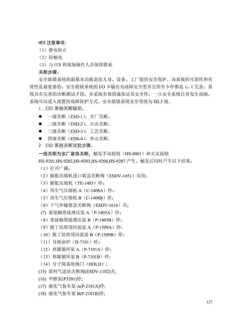 第五章--应急关断系统(ESD)(1)_第5页