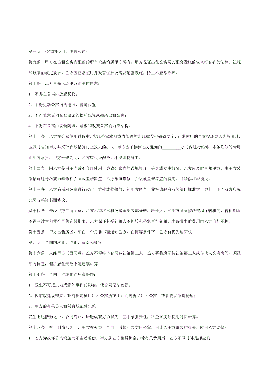 中国企业海外融资策略汇集(473个文档)431_第2页