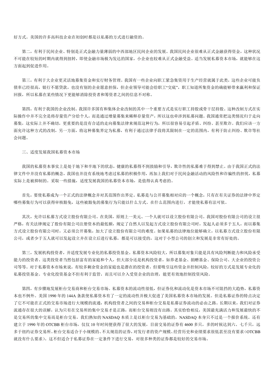 中国企业海外融资策略汇集(473个文档)96_第3页