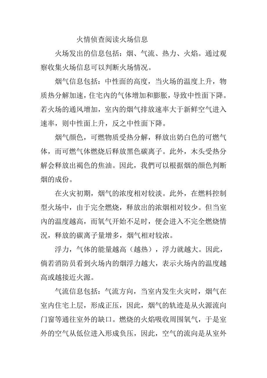 居民楼火灾发展救援学习总结.doc_第5页