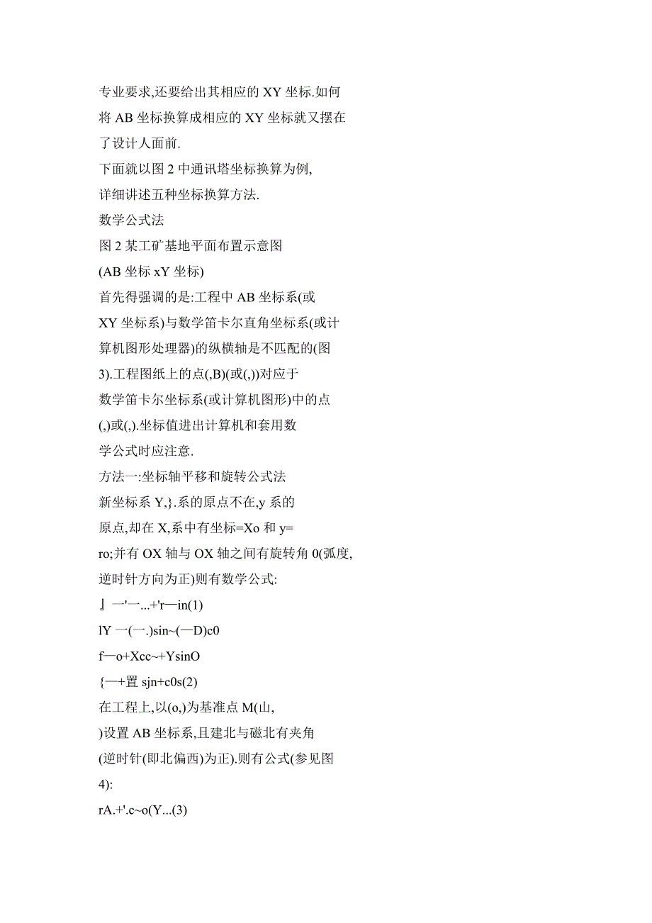 施工坐标(A-B)与大地测量坐标(X-Y)之间的几种换算方法_第3页