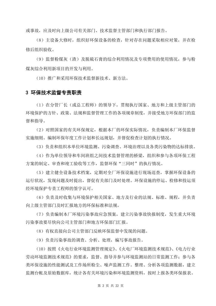 火力发电厂环保技术监督宣贯资料_第5页