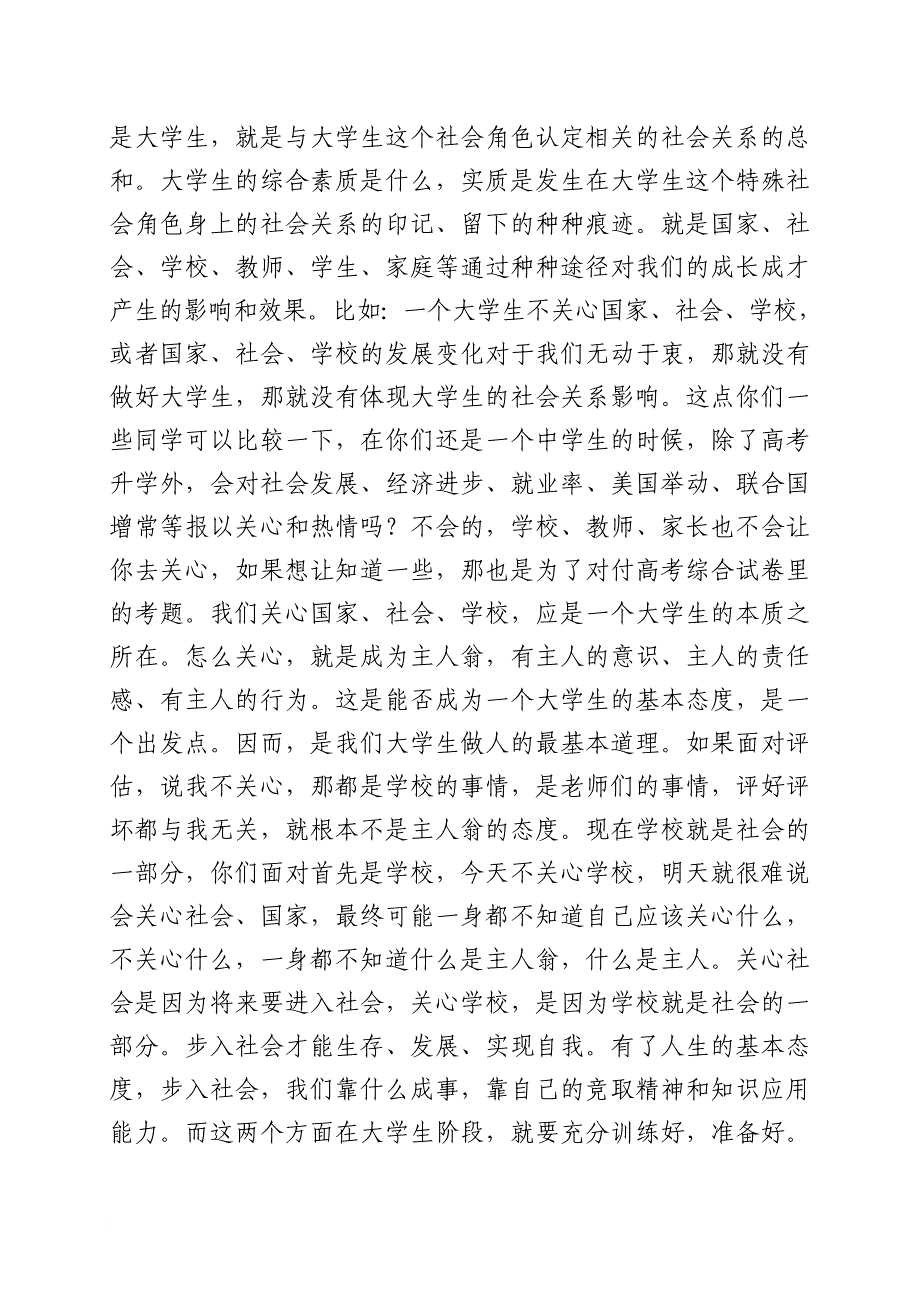 关于学生综合素质竞赛和上课的要求及注意事项_第3页