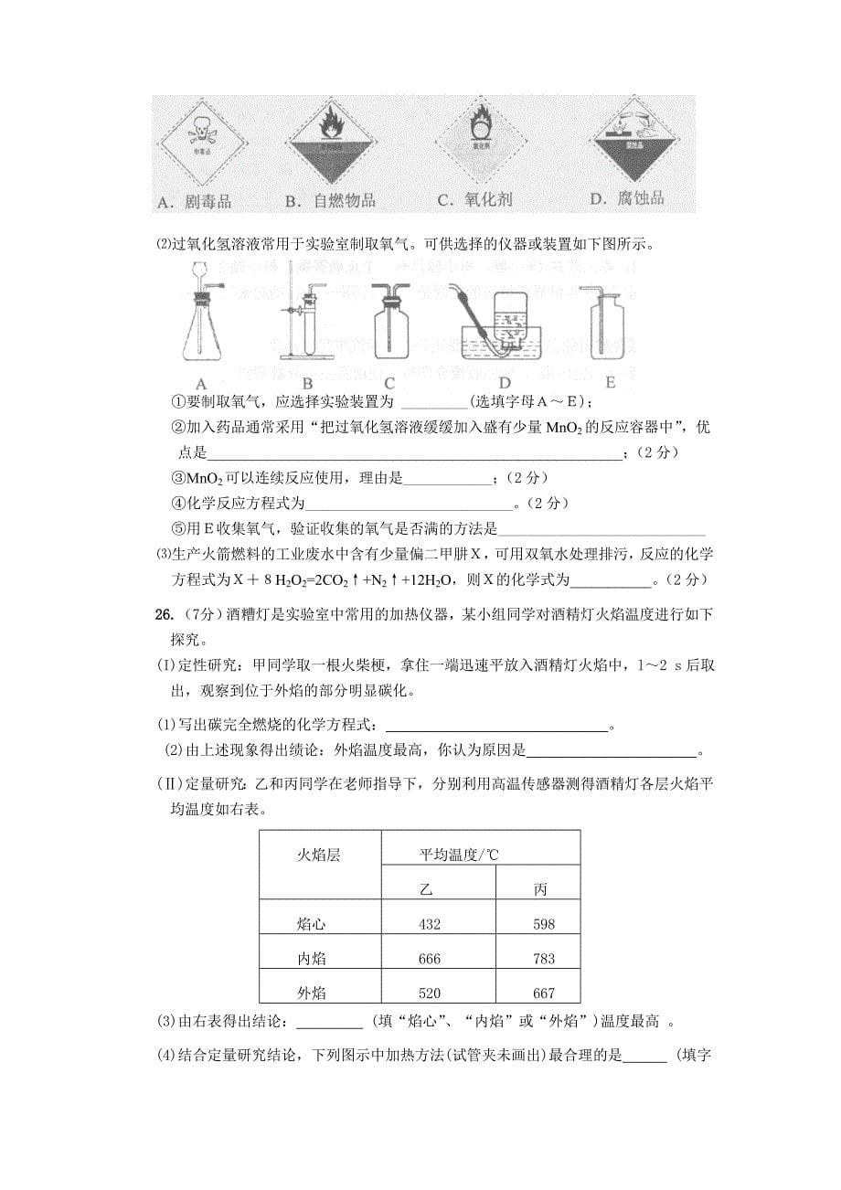 2011-2012年第一学期九年级化学期末试题及答案_第5页