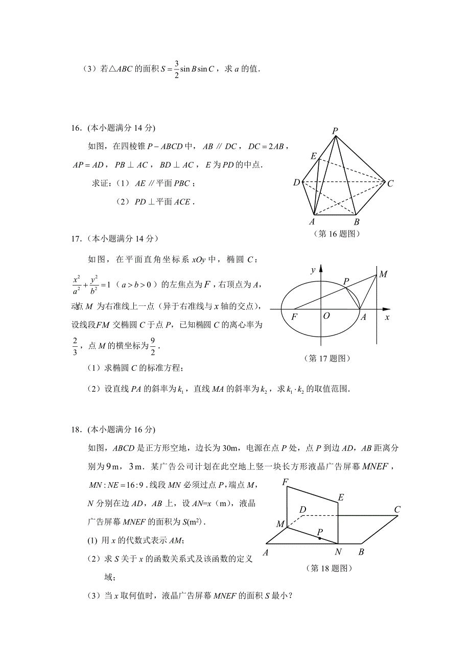 2010苏锡常镇一模数学 132010年苏锡常镇高三教学情况调查（一）数学ⅰ试题_第3页