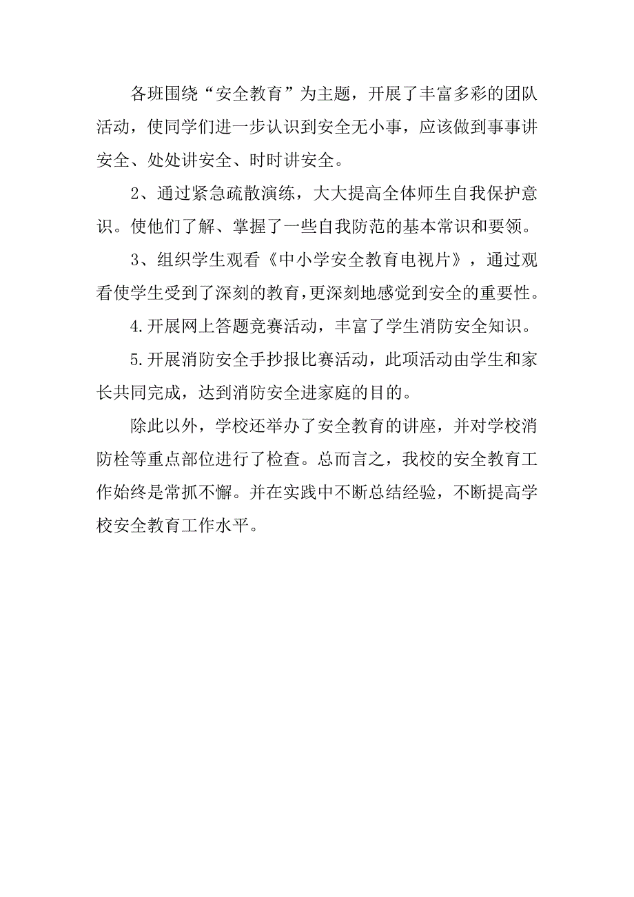 20xx年11.9消防安全教育日活动总结_第2页