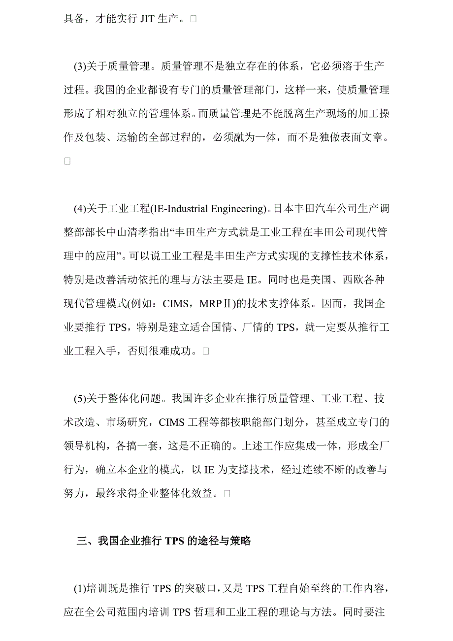 丰田生产方式与tps活动介绍_第4页