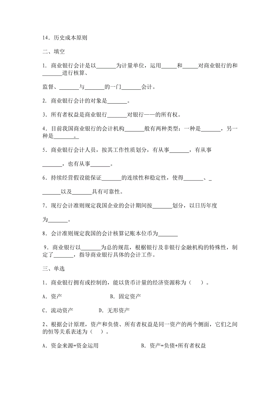 《商业银行会计》相关习题_第2页