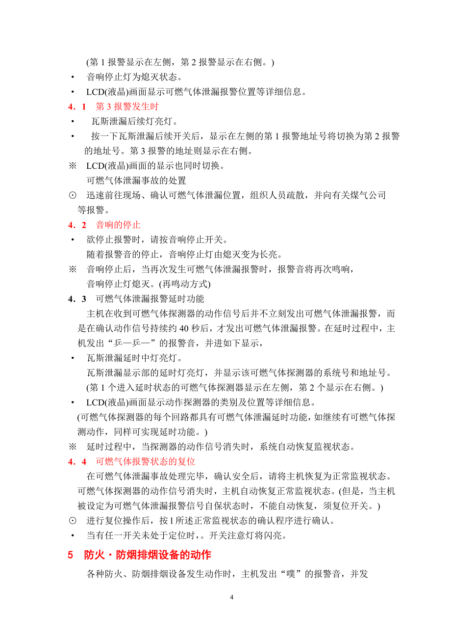 消防报警主机操作说明_第4页