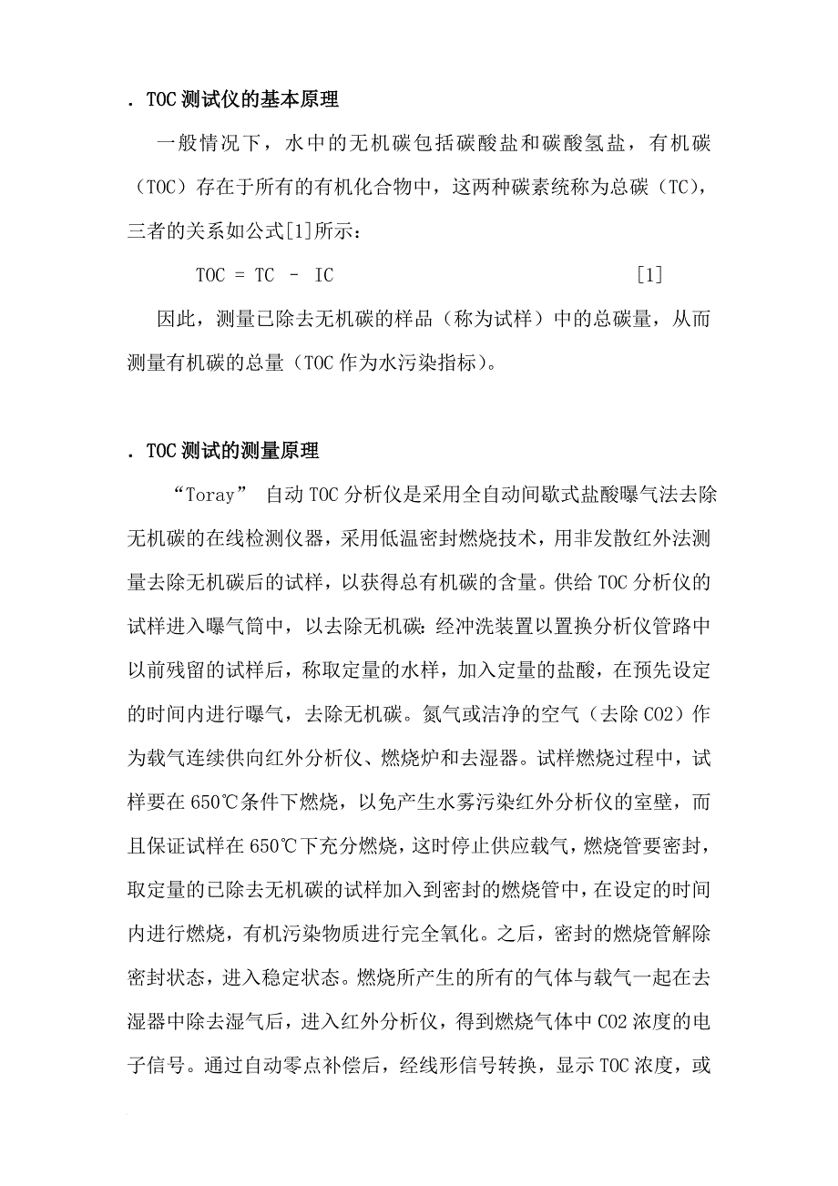 关于toc与cod的比较_第4页