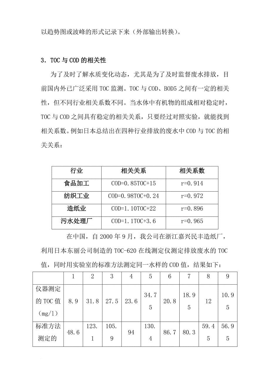 关于toc与cod的比较_第5页