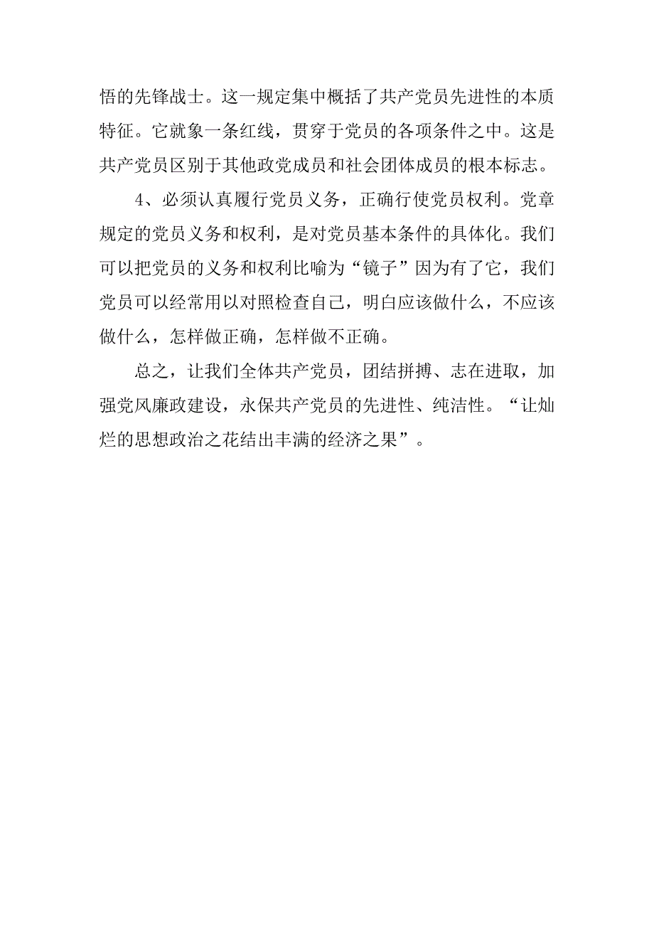 保持党的纯洁性教育思想工作总结_第3页