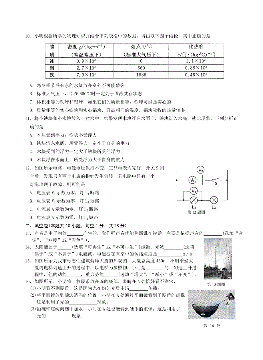 南京市中考物理试卷及答案_第3页