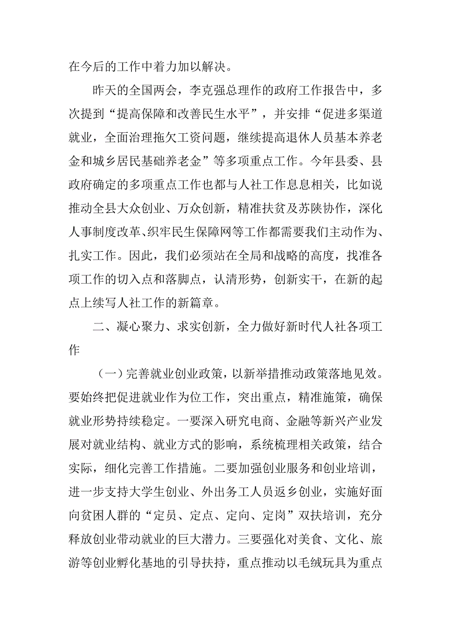 县委常委xx年人社工作会议讲话稿.doc_第3页