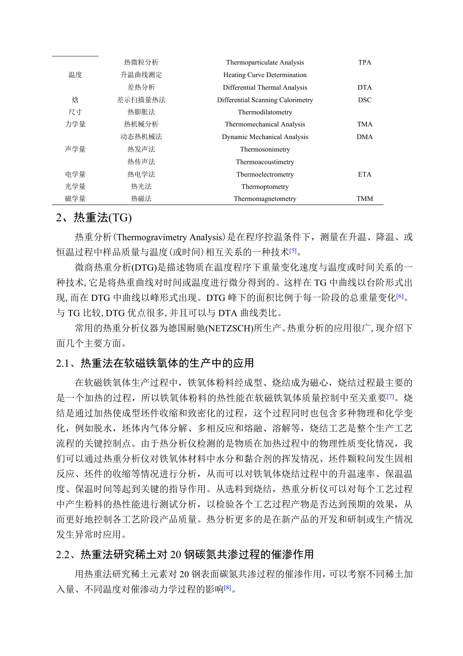 热分析技术在金属材料研究中的应用解读_第3页