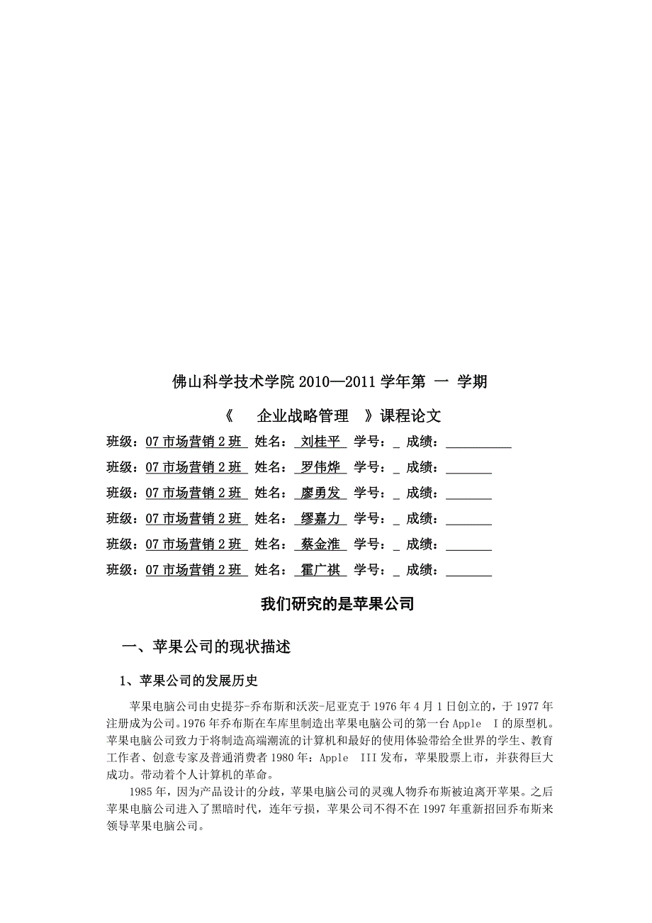 一起研究苹果公司_第1页