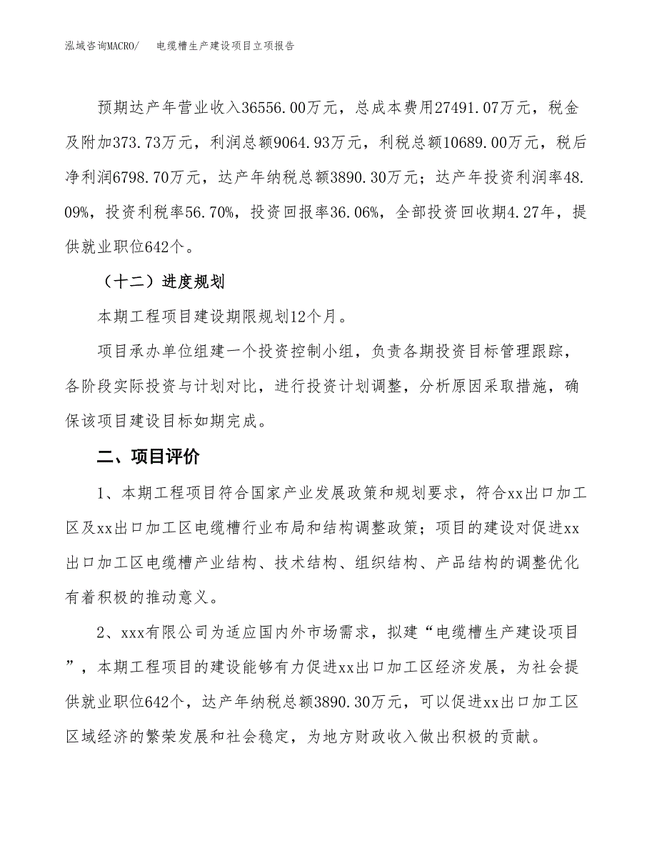 （模板）核酸钴生产建设项目立项报告_第4页