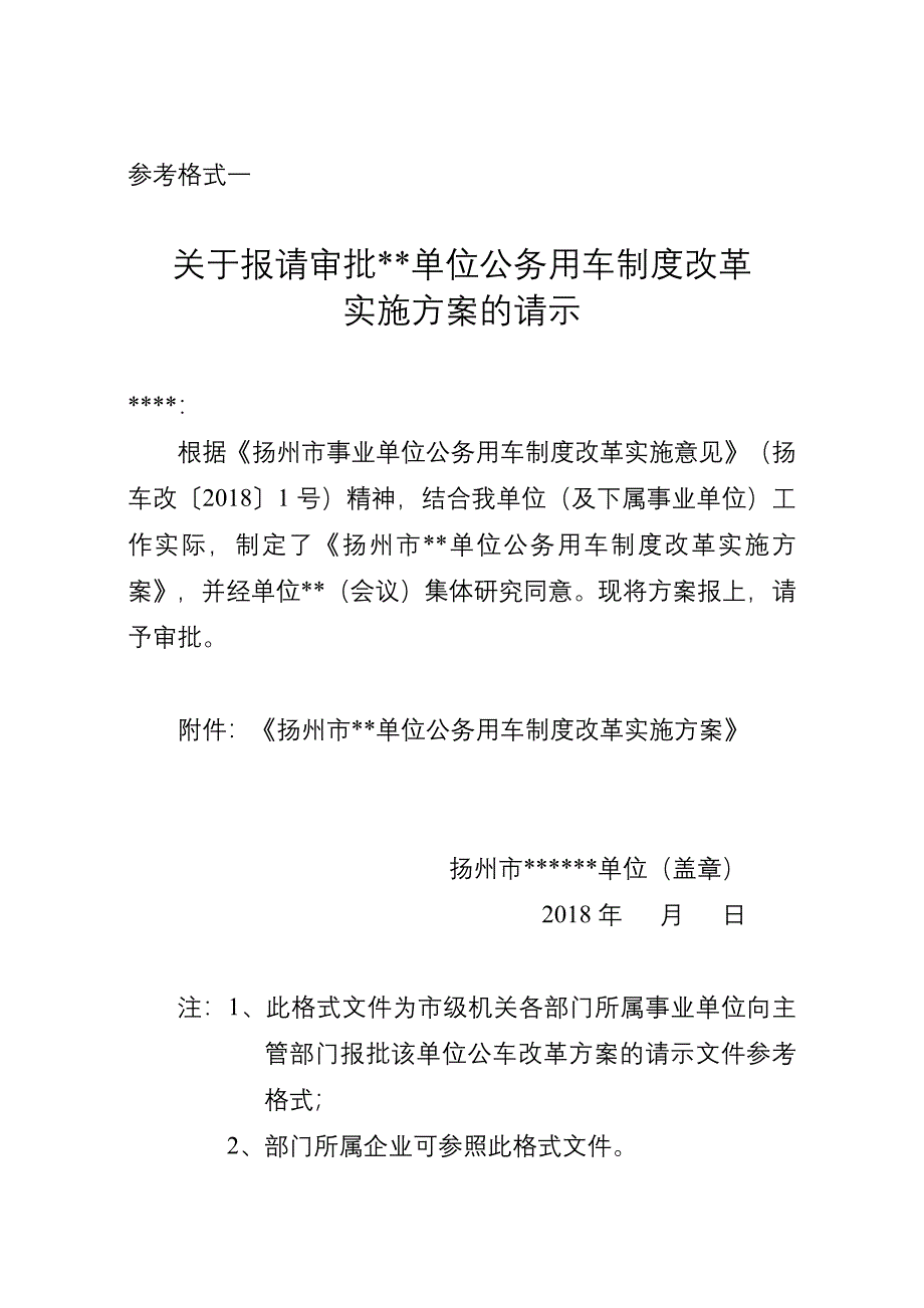 扬州本级企事业单位_第3页