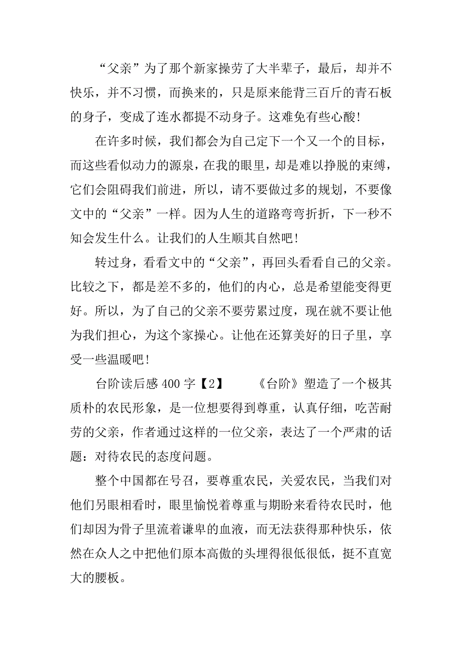 读《台阶》有感600字.doc_第2页