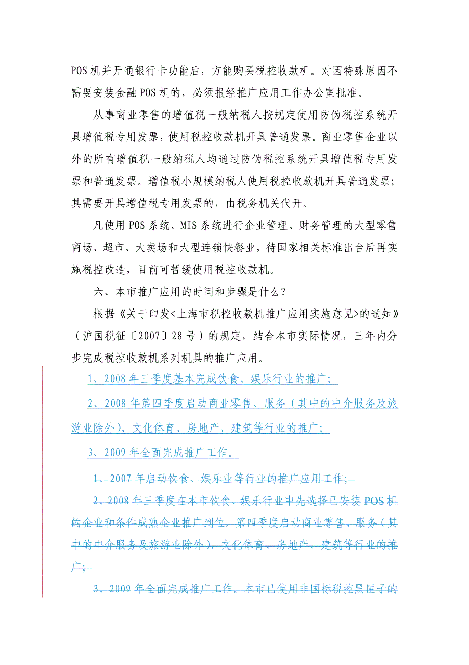 上海市推广应用税控收款机相关知识问答_第4页