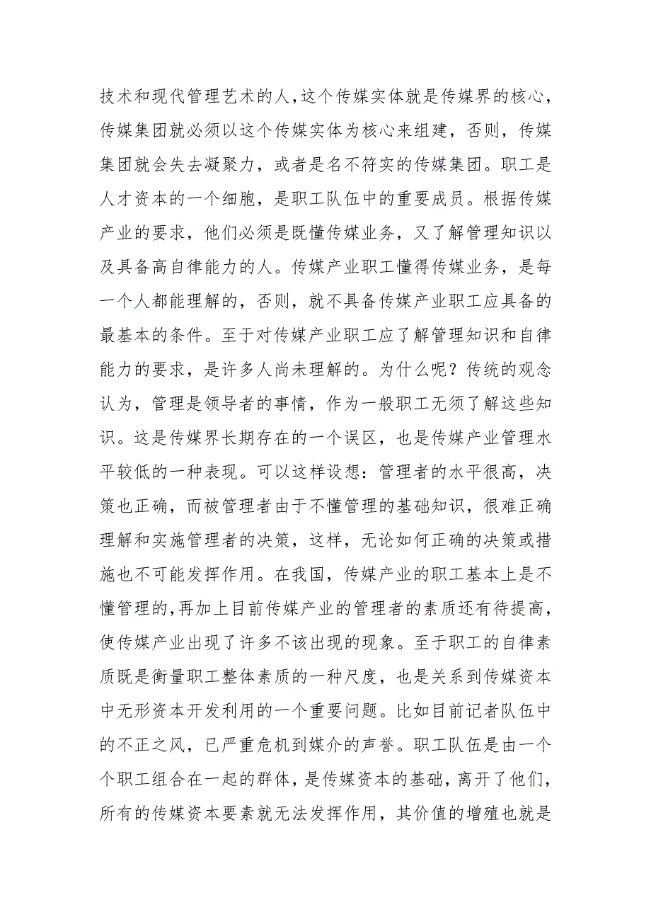 浅析现代传媒资本运营的特点和方式解读_第2页