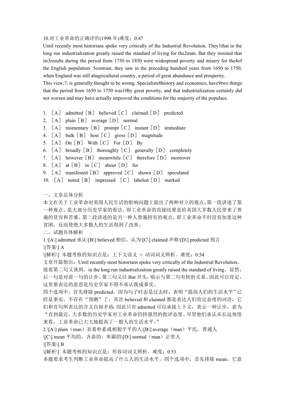 年考研英语真题解析与复习思路_第1页