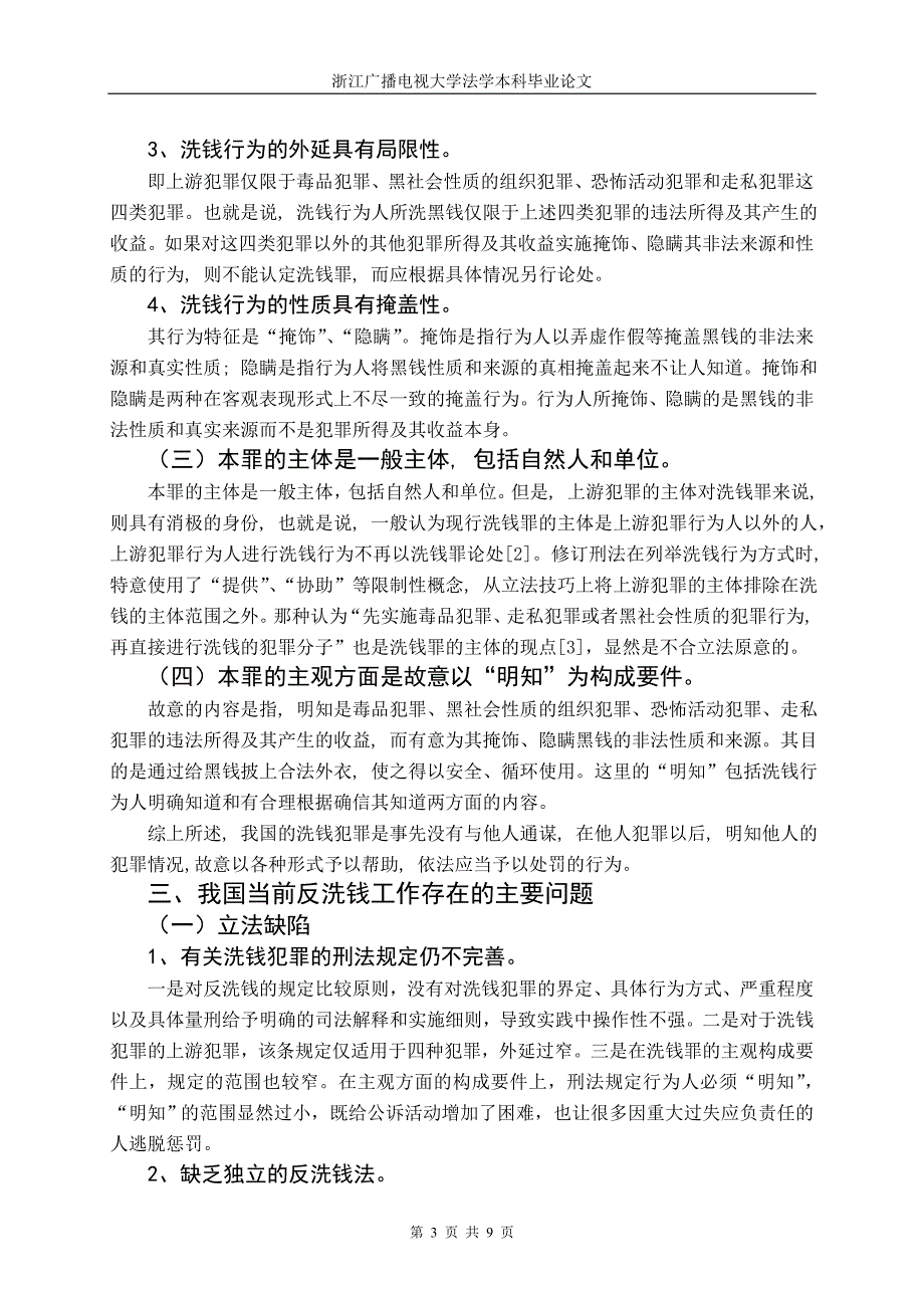 法学(本科)正文页_第3页