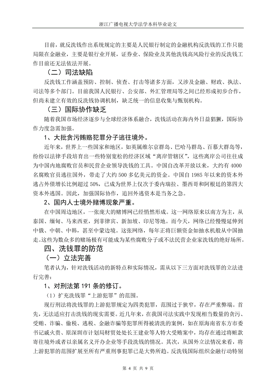 法学(本科)正文页_第4页