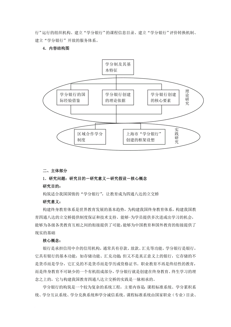 关于构建我国学分银行的理论与实践研究总报告_第3页
