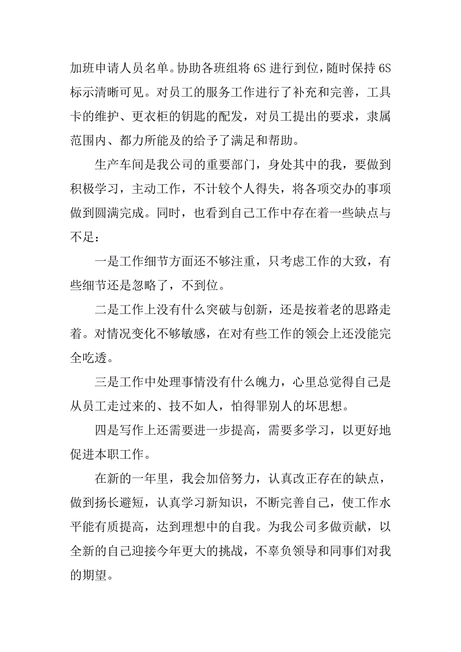 车间统计员工作报告.doc_第3页