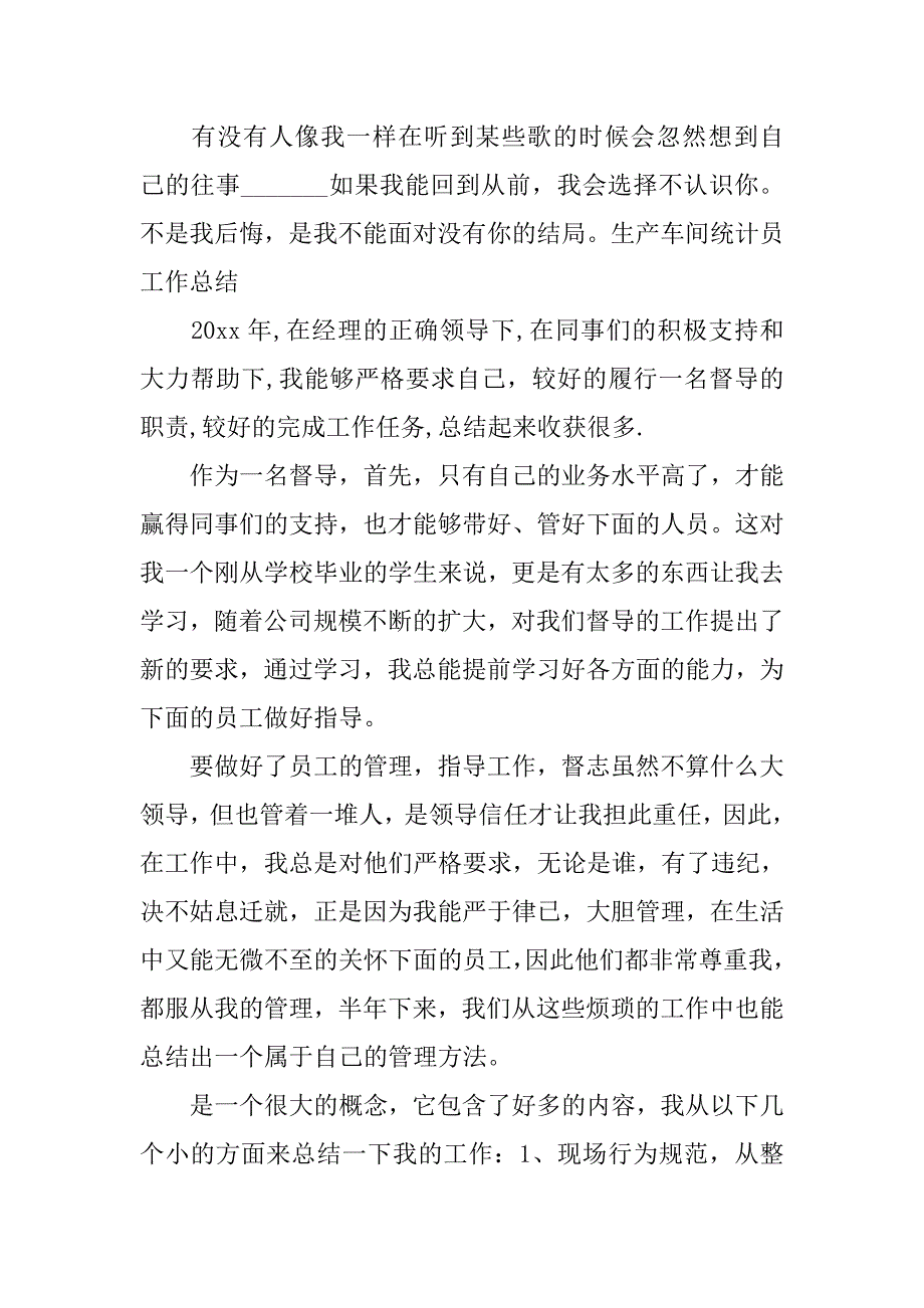 车间统计员工作报告.doc_第4页