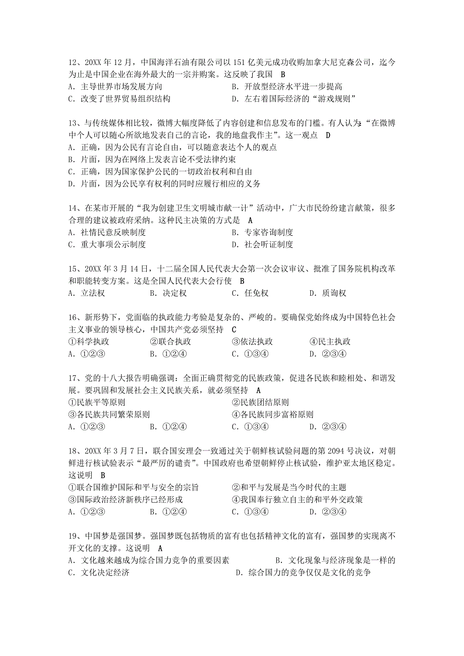 湖南省普通高中学业水平考试政治试卷(含答案)_第2页