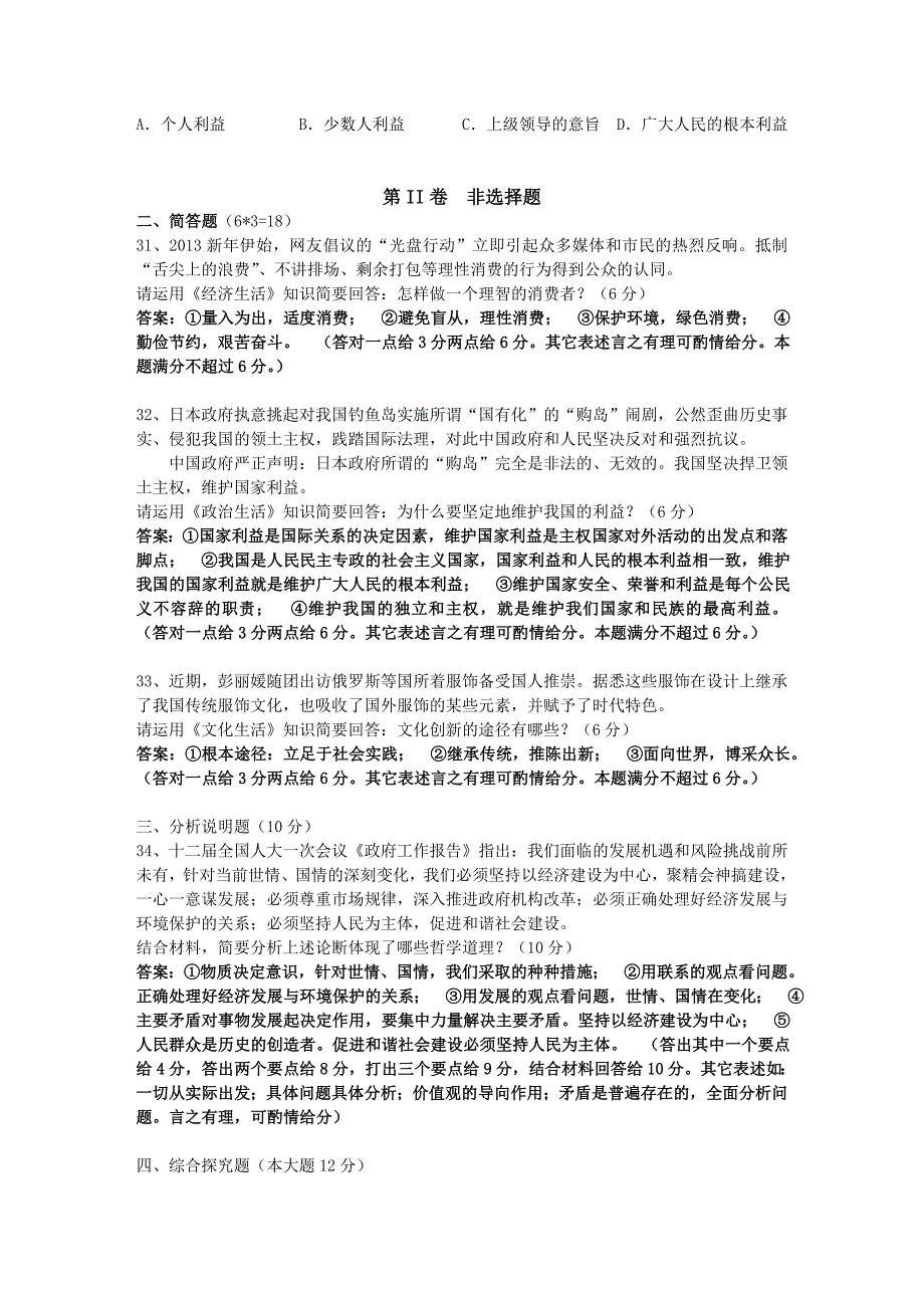 湖南省普通高中学业水平考试政治试卷(含答案)_第4页