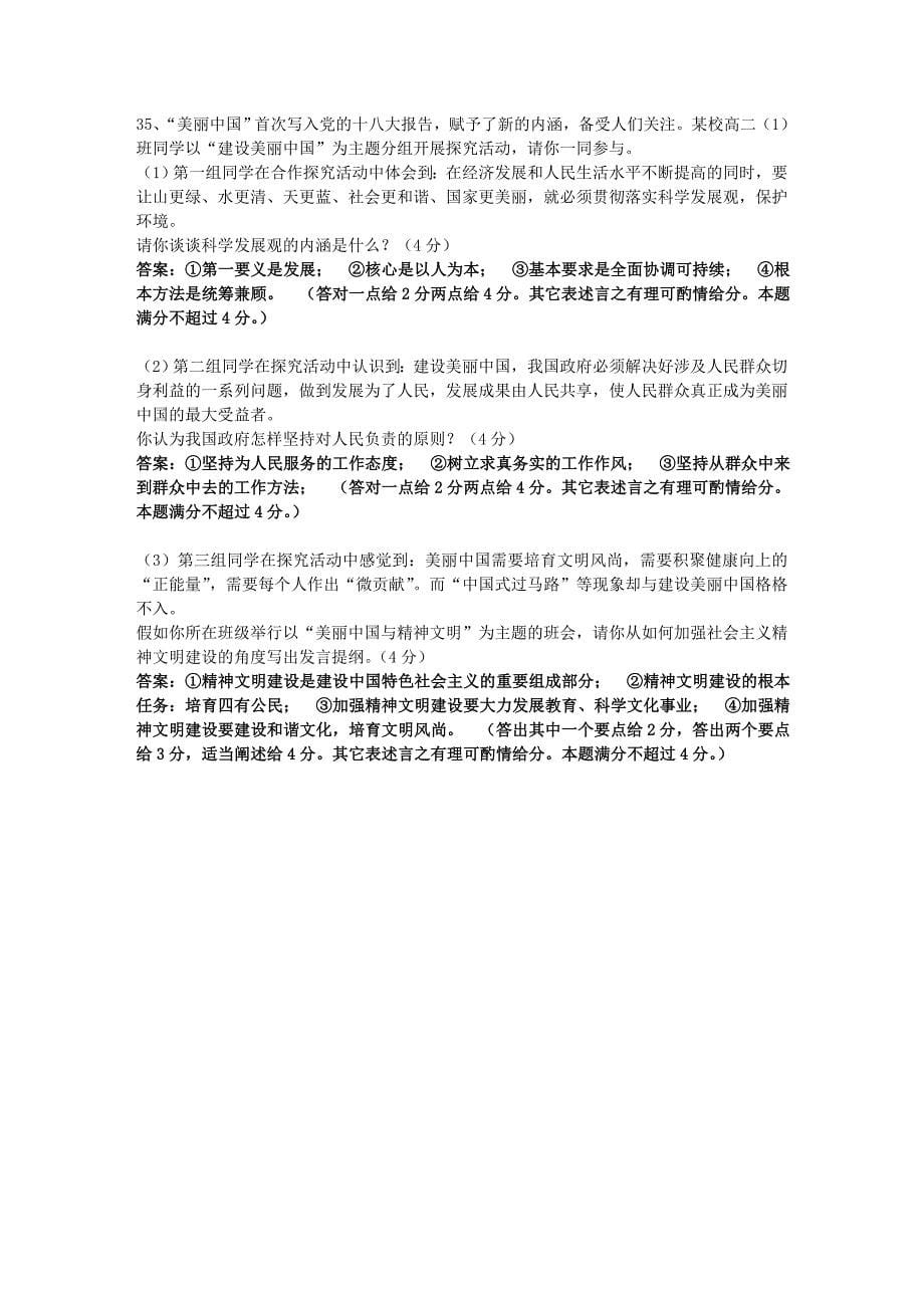 湖南省普通高中学业水平考试政治试卷(含答案)_第5页