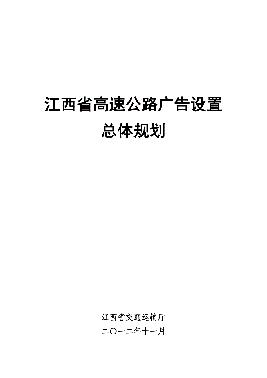 江西省高速公路广告设置_第1页